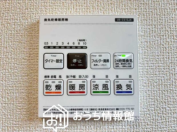 【電気式浴室暖房換気乾燥機リモコン】見やすいボタン配置で換気・暖房・乾燥・涼風が簡単操作可能です。