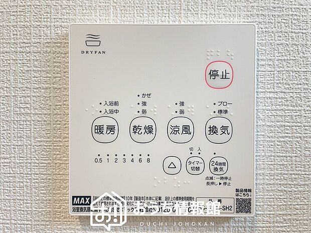 【浴室暖房換気乾燥機リモコン】見やすいボタン配置で換気・暖房・乾燥・涼風が簡単操作可能です。