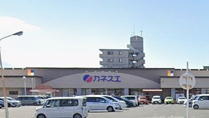 カネスエ開明店 510ｍ(徒歩7分)