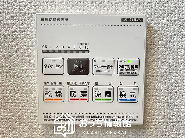 【浴室暖房乾燥機リモコン】見やすいボタン配置で換気・暖房・乾燥・涼風が簡単操作可能です。