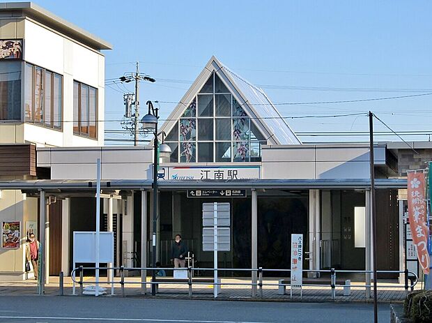 名鉄犬山線「江南駅」(約1,900m)