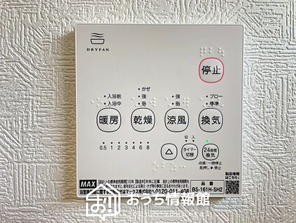 浴室暖房換気乾燥機リモコン