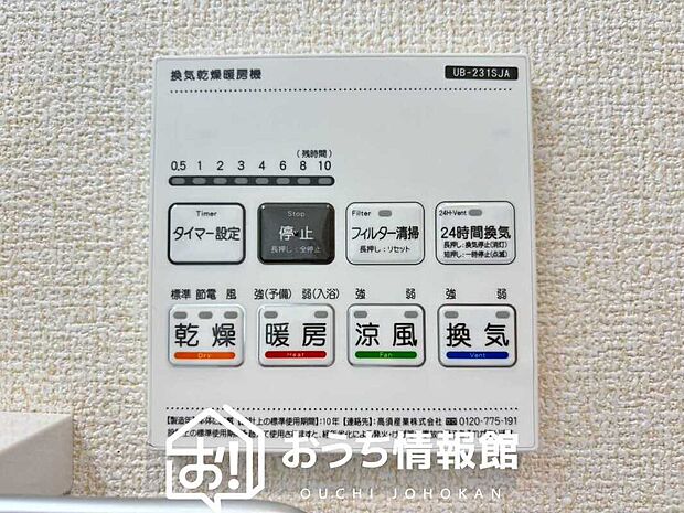 【電気式浴室暖房換気乾燥機リモコン】見やすいボタン配置で換気・暖房・乾燥・涼風が簡単操作可能です。