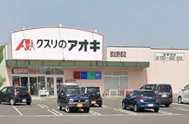 クスリのアオキ那加野畑店(約530m)