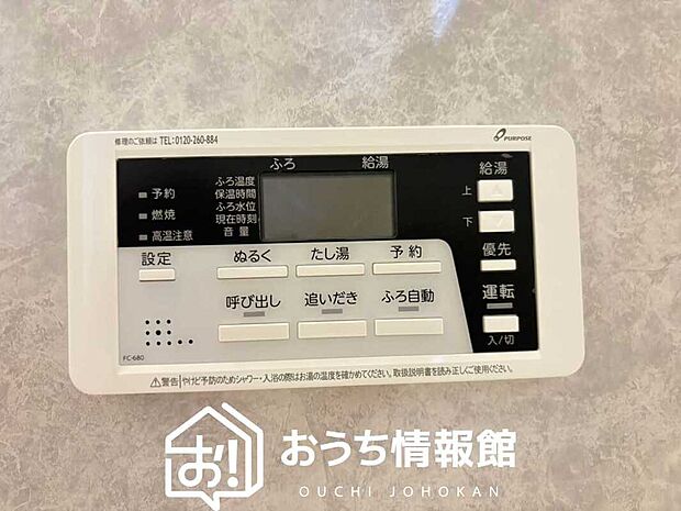 【給湯器リモコン】見やすいボタン配置でお湯はり・追い炊きが簡単操作可能です。