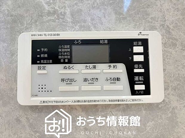 【給湯器リモコン】見やすいボタン配置でお湯はり・追い炊きが簡単操作可能です。