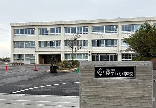 可児市立桜ケ丘小学校(約3,300m)