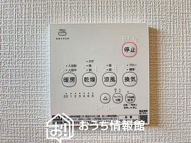 【浴室暖房換気乾燥機リモコン】見やすいボタン配置で換気・暖房・乾燥・涼風が簡単操作可能です。