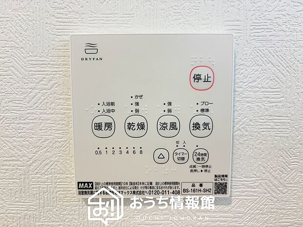 【浴室暖房換気乾燥機リモコン】見やすいボタン配置で換気・暖房・乾燥・涼風が簡単操作可能です。