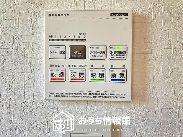 【浴室暖房換気乾燥機リモコン】見やすいボタン配置で換気・暖房・乾燥・涼風が簡単操作可能です。