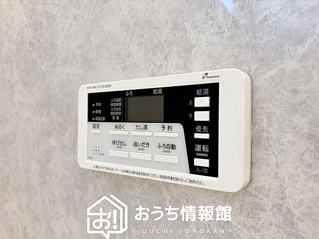 【給湯器リモコン】見やすいボタン配置でお湯はり・追い炊きが簡単操作可能です。