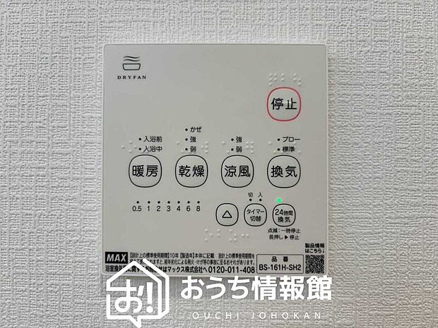 【浴室暖房換気乾燥機リモコン】見やすいボタン配置で換気・暖房・乾燥・涼風が簡単操作可能です。