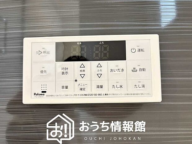 【給湯器リモコン】温度調整機能はもちろん、見やすいボタン配置でお湯はり・追い炊きが簡単操作可能です。