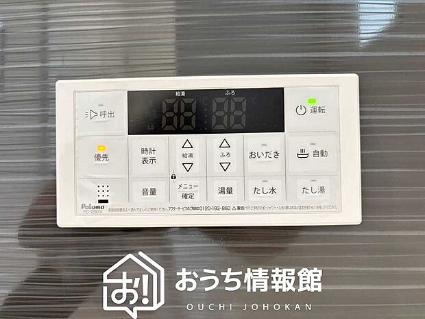 【給湯器リモコン】温度調整機能はもちろん、見やすいボタン配置でお湯はり・追い炊きが簡単操作可能です。