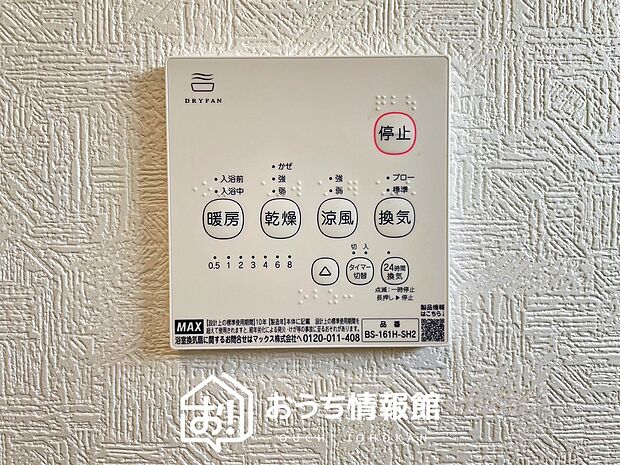 【浴室暖房換気乾燥機リモコン】見やすいボタン配置で換気・暖房・乾燥・涼風が簡単操作可能です。
