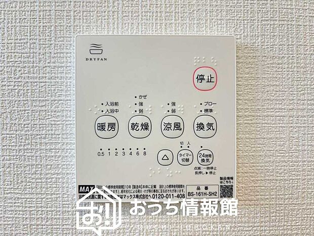 【浴室暖房換気乾燥機リモコン】見やすいボタン配置で換気・暖房・乾燥・涼風が簡単操作可能です。