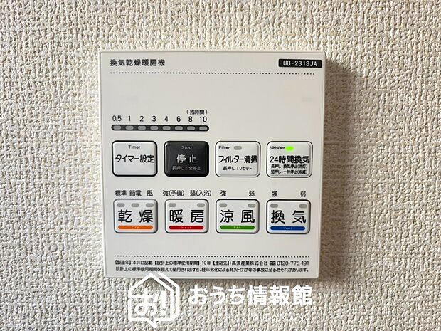 【電気式浴室暖房換気乾燥機リモコン】見やすいボタン配置で換気・暖房・乾燥・涼風が簡単操作可能です。