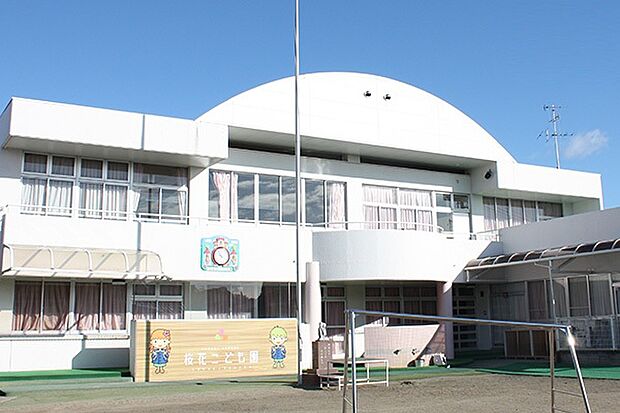 桜花こども園（約460m）