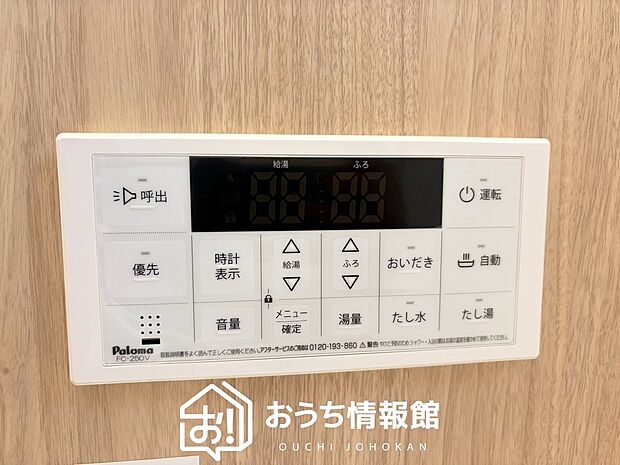 【給湯器リモコン】温度調整機能はもちろん、見やすいボタン配置でお湯はり・追い炊きが簡単操作可能です。