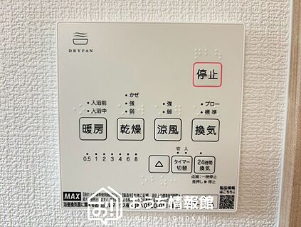 浴室暖房換気乾燥機リモコン