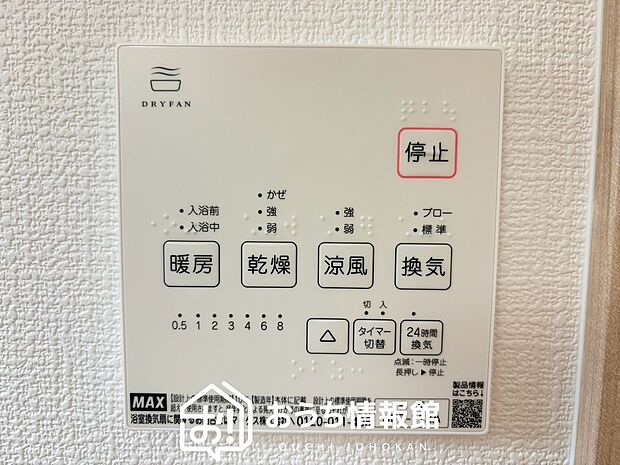 【浴室暖房換気乾燥機リモコン】見やすいボタン配置で換気・暖房・乾燥・涼風が簡単操作可能です。