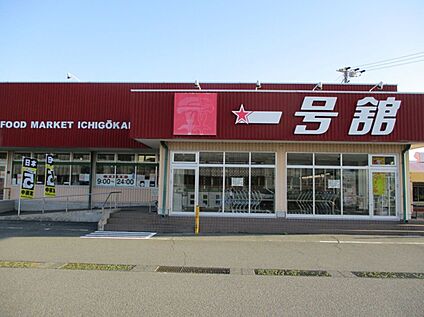 一号舘江場店 560ｍ(徒歩7分)