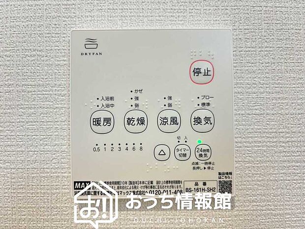 【浴室暖房換気乾燥機リモコン】見やすいボタン配置で換気・暖房・乾燥・涼風が簡単操作可能です。