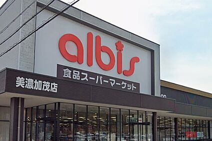 albis美濃加茂店 1700ｍ(徒歩22分)