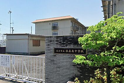 岐阜市立長森南中学校 1800ｍ(徒歩23分)