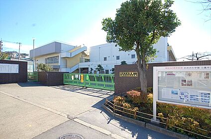 三鷹市立羽沢小学校 850ｍ(徒歩11分)