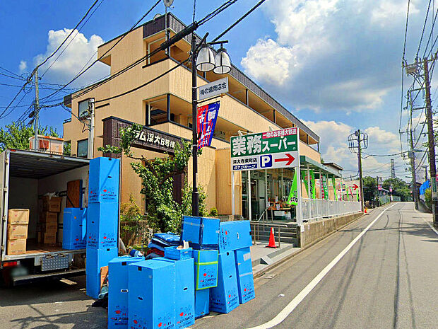 業務スーパー深大寺東町店(約900m)