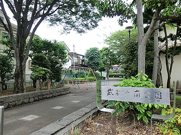 武蔵台南公園(約500m)