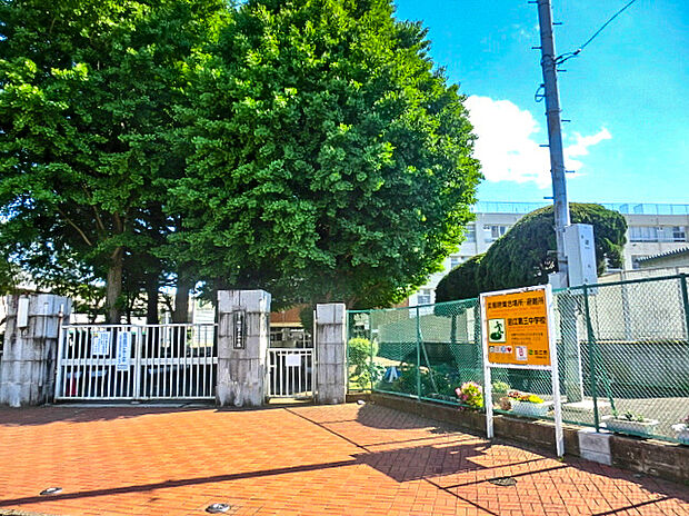 狛江市立狛江第三中学校(約1,645m)