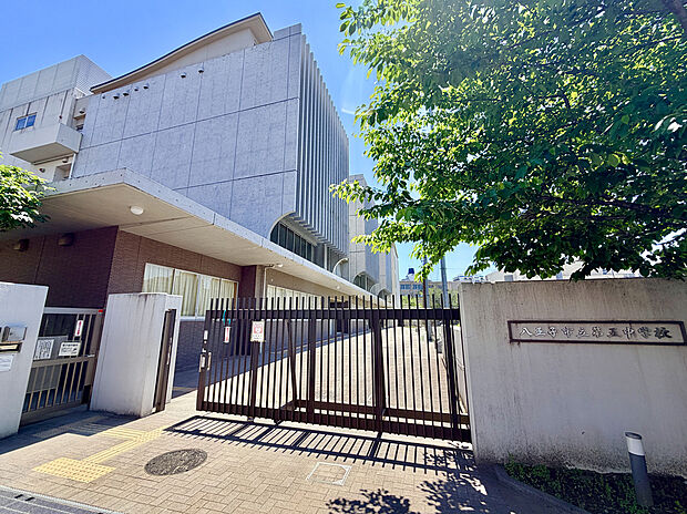 八王子市立第五中学校（約850m）