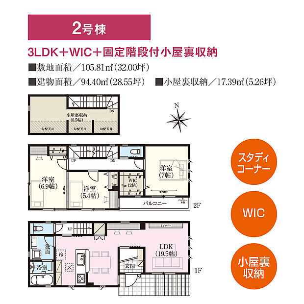 【3LDK】約19.5帖の広々としたLDKは、リビング部分とDK部分が少し離れているため、生活空間を分けることが可能です。2階のバルコニーに面した約7.0帖の洋室は約2.0帖のWIC付き。随所に収納スペースを設けた「3LDK」です。
