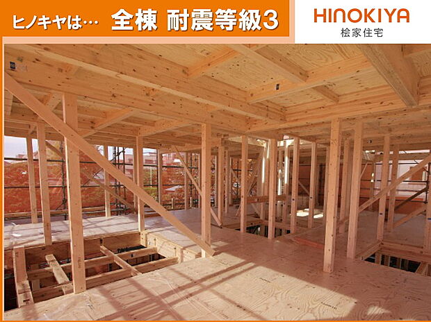 【【全棟耐震等級3相当】】長期優良住宅認定に基づく壁量計算で耐震等級3相当を実現。十分に耐震強度を確保した上で、居住性・快適性・デザイン性を考えた間取り設計を行っています。桧家住宅は未来のご家族を守る家を造ります。いつまでも末永く暮らしていける品質をお届けします。
