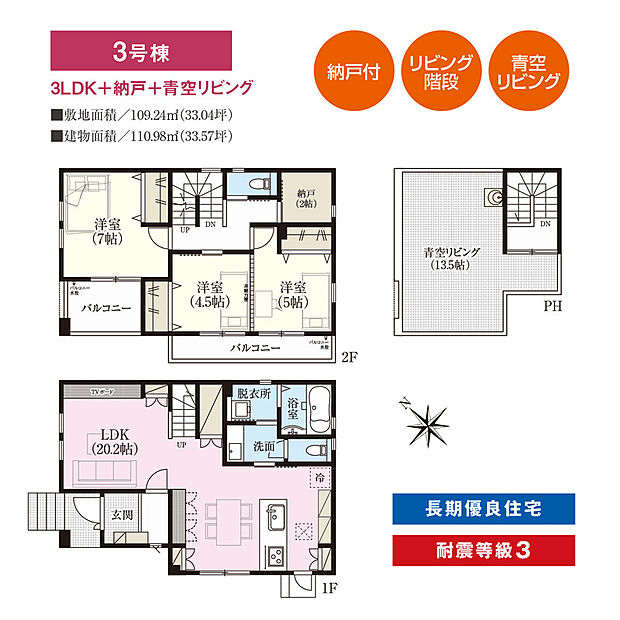 【3LDK＋S】広々とした20帖超LDKのある、3LDK＋納戸＋青空リビングの住まい。全居室収納付で、約2帖の納戸には季節家電などの収納にも◎リビング階段のため、ご家族での会話が増え、家族の絆が深まります。