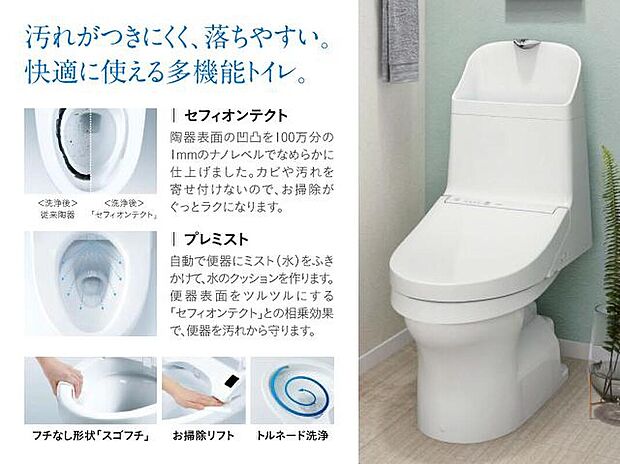 【【節水型トイレ】】汚れがつきにくく、落ちやすい加工が施された節水型トイレ。トルネード洗浄、フチなし形状で掃除も楽々スムーズに。手洗いは深ひろボウルで大人も子供も使いやすい高さに設計されています。※画像はイメージです。