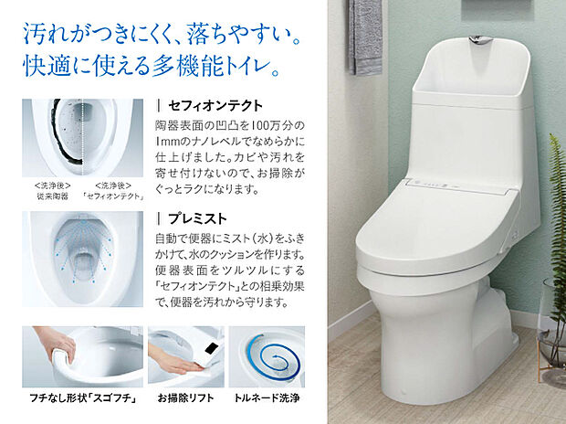 【【節水型トイレ】】汚れがつきにくく、落ちやすい加工が施された節水型トイレ。トルネード洗浄、フチなし形状で掃除も楽々スムーズに。手洗いは深ひろボウルで大人も子供も使いやすい高さに設計されています。※画像はイメージです。