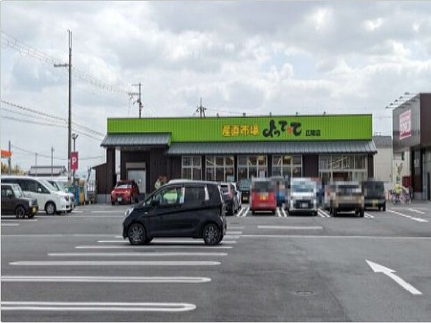 産直市場よってって広陵店（約366m）