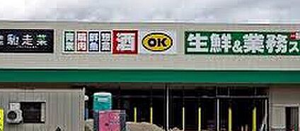 業務スーパー新庄高田店 530ｍ