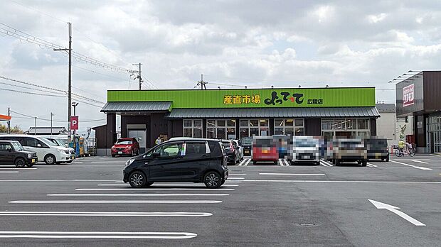 産直市場よってって広陵店(約1,128m)