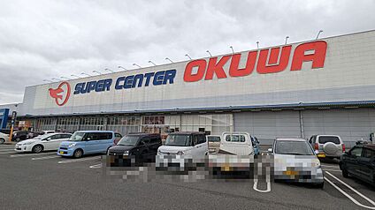 スーパーセンターオークワ 桜井店 490ｍ