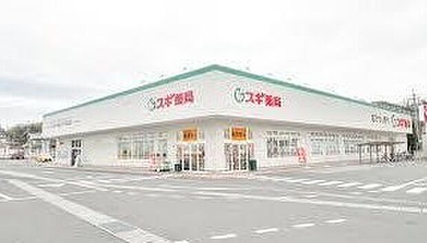 スギ薬局富雄三松店（約2,300m）