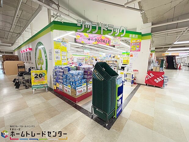 ジップドラッグ結崎店（約830m）