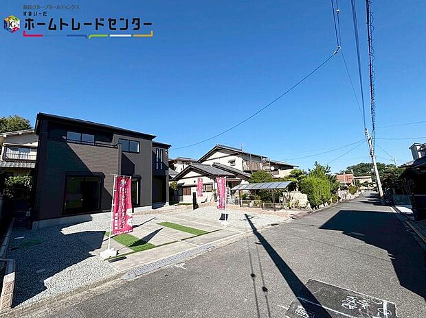 【前面道路含む現地写真】一戸建ての大きなメリットは、「自分の土地」を自由に使えること。好きなペットとの暮らし、ガーデニングやＤＩＹ、車やバイクの手入れなど様々な趣味を楽しめます♪