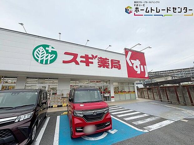 スギ薬局東生駒店（約700m）