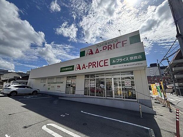 Aプライス奈良店（約570m）