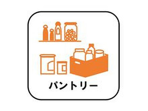 【【パントリー】】ミネラルウォーターや調味料など、まとめ買いしても置き場所の心配がいりません。育ちざかりのお子様のおられるご家族にとっても嬉しいスペースです。