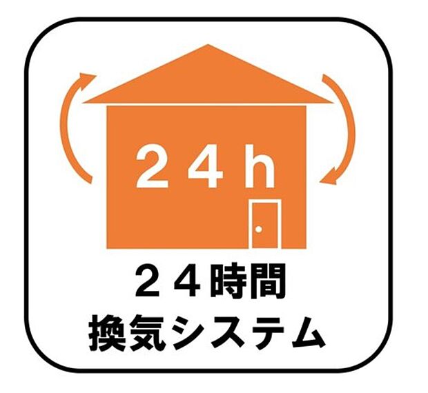 【【24時間換気システム】】新鮮な空気を取り込むことはもちろん、ハウスダストやダニ、カビ、アレルゲ、湿気も排気できるため、健康な暮らしを保てます。